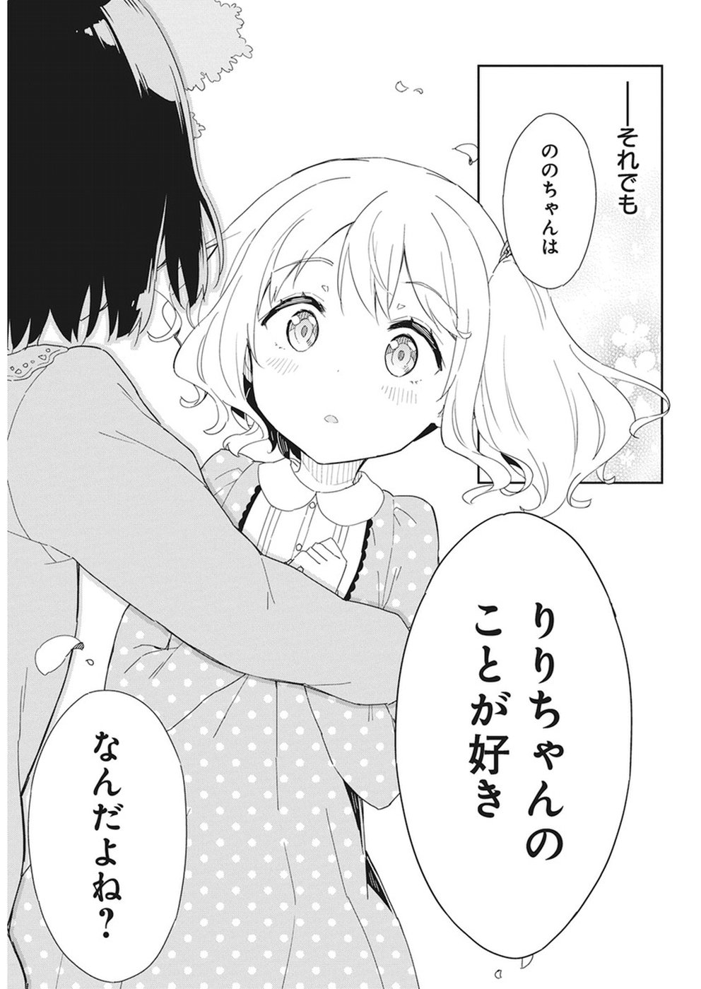 Joshi Shougakusei Hajimemashita P! Chapter 60 13ページ