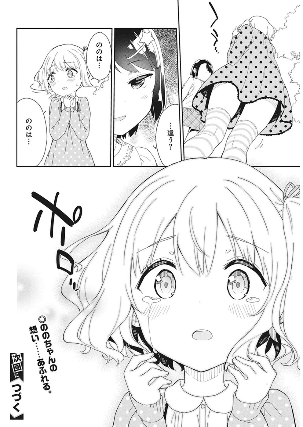 Joshi Shougakusei Hajimemashita P! Chapter 60 14ページ