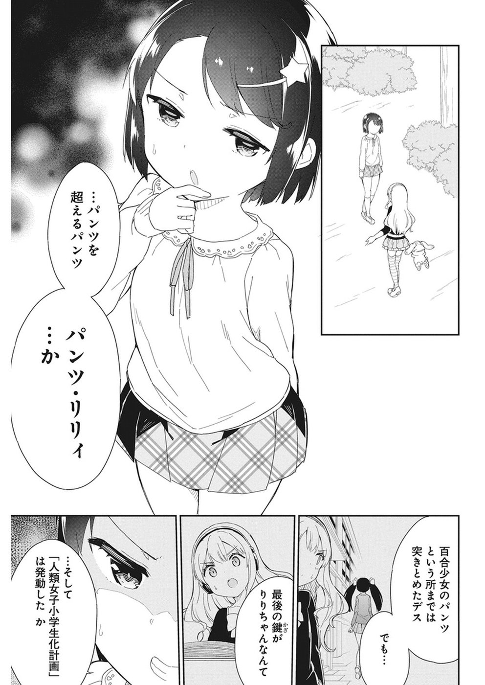 Joshi Shougakusei Hajimemashita P! Chapter 60 3ページ