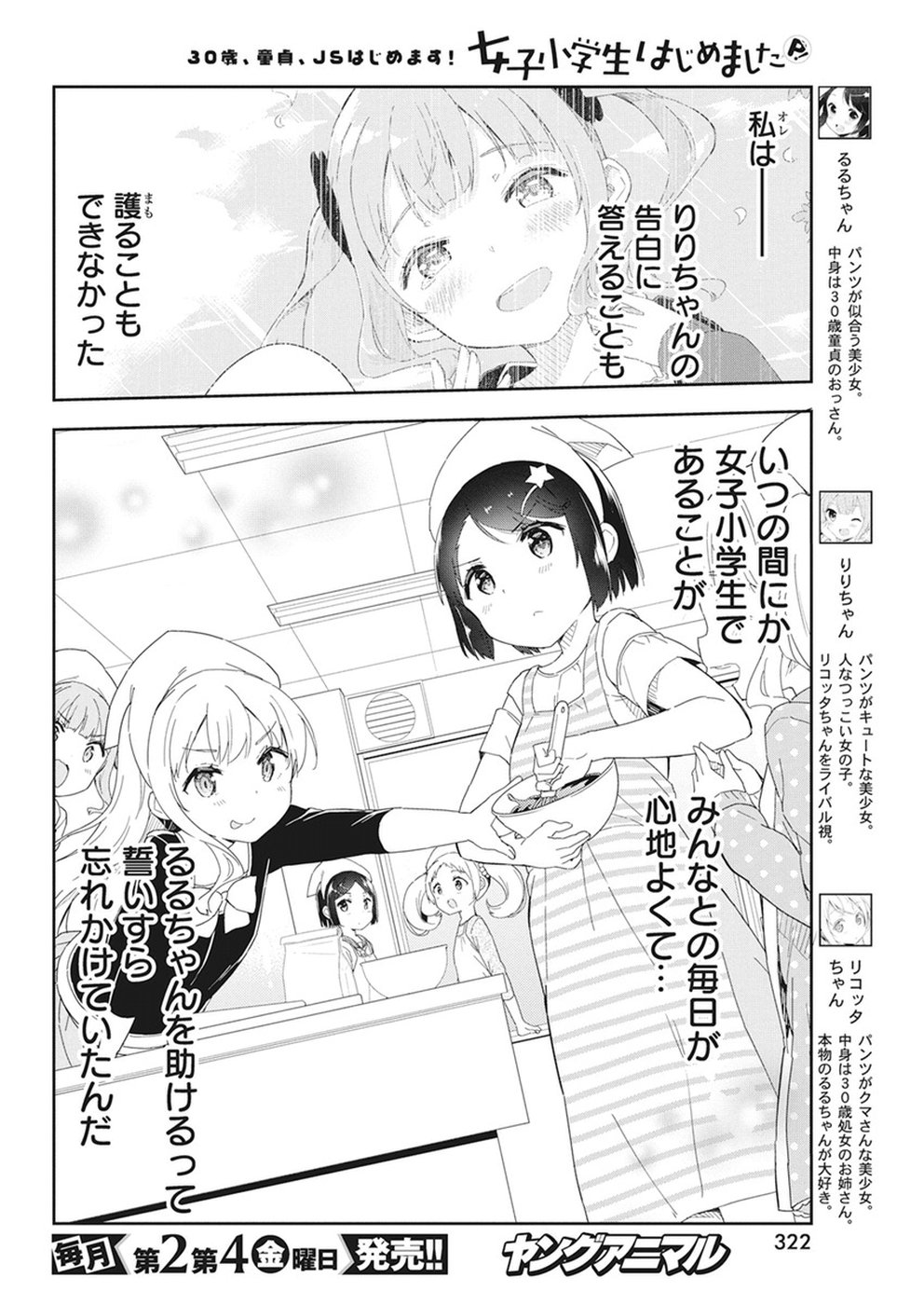 Joshi Shougakusei Hajimemashita P! Chapter 60 4ページ