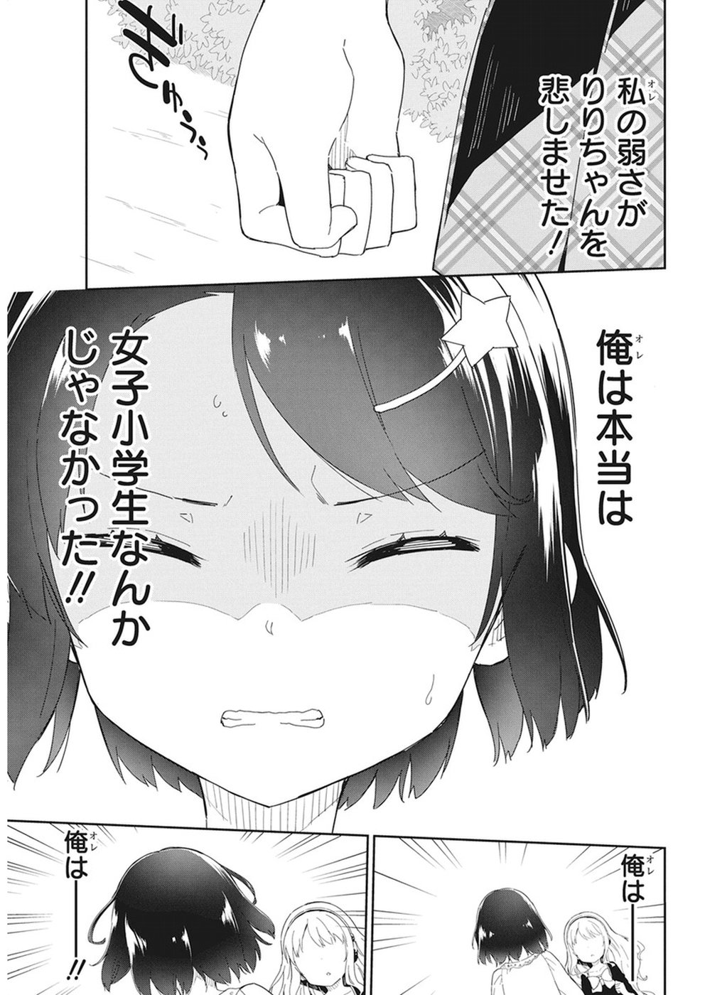 Joshi Shougakusei Hajimemashita P! Chapter 60 5ページ