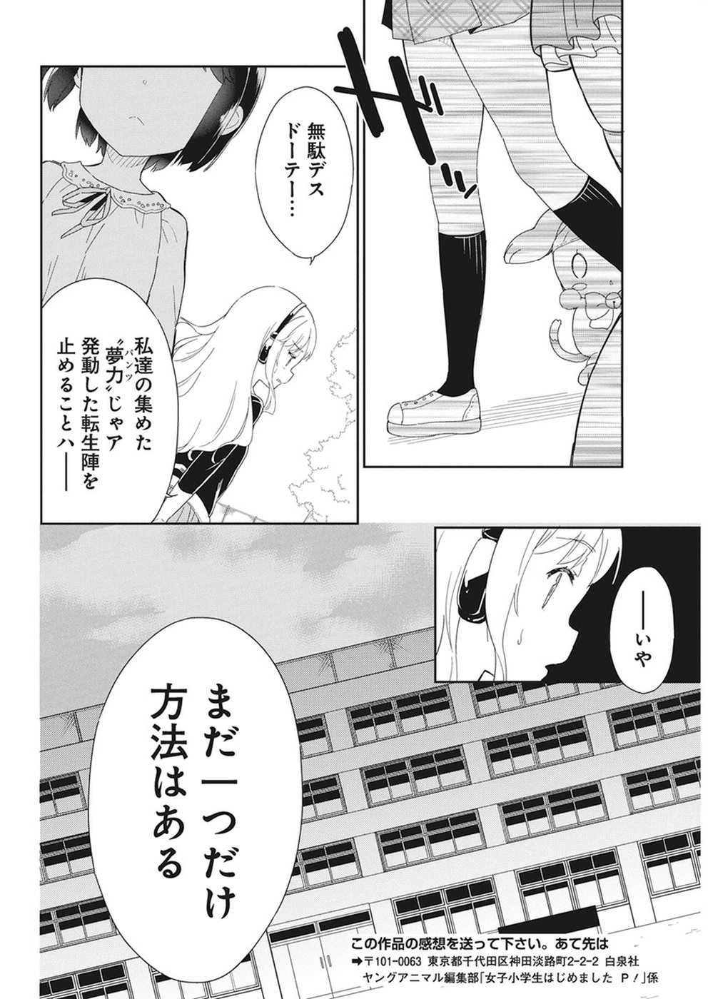 Joshi Shougakusei Hajimemashita P! Chapter 60 8ページ