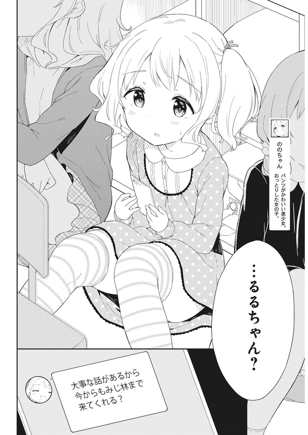 Joshi Shougakusei Hajimemashita P! Chapter 60 10ページ