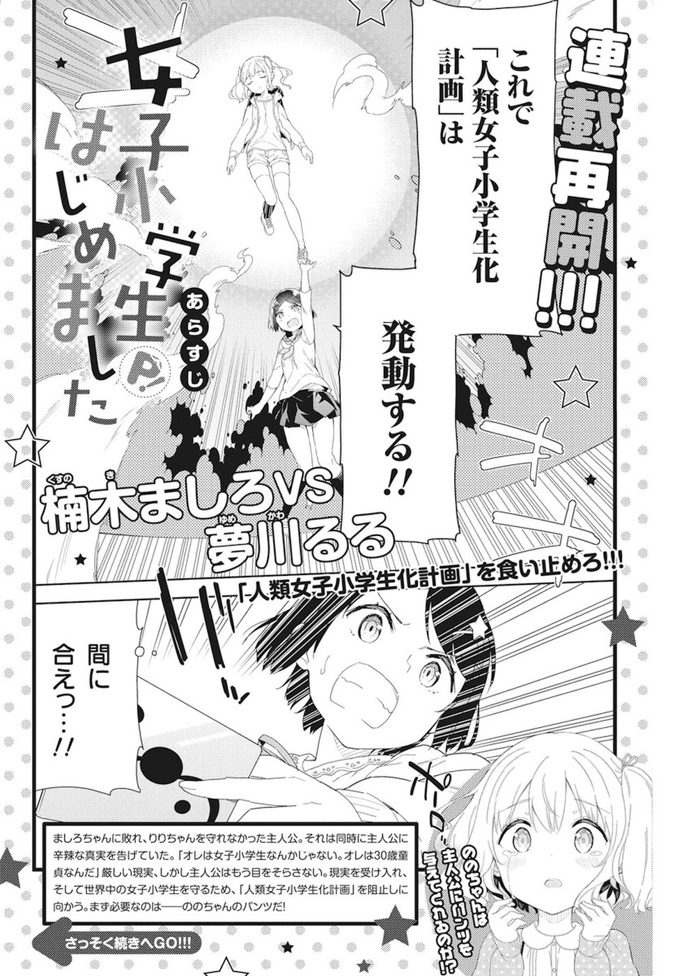 Joshi Shougakusei Hajimemashita P! Chapter 61 1ページ