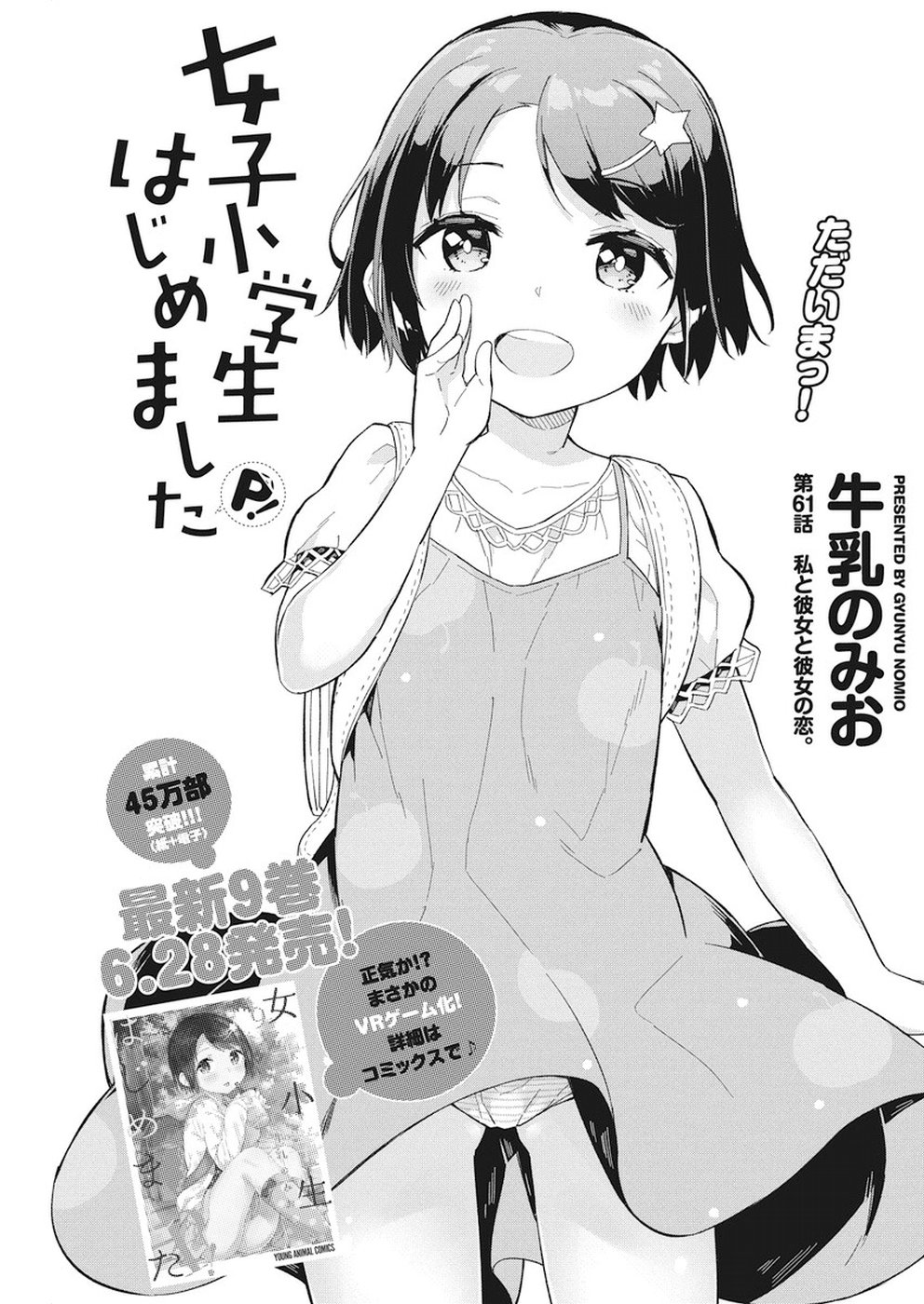 Joshi Shougakusei Hajimemashita P! Chapter 61 2ページ