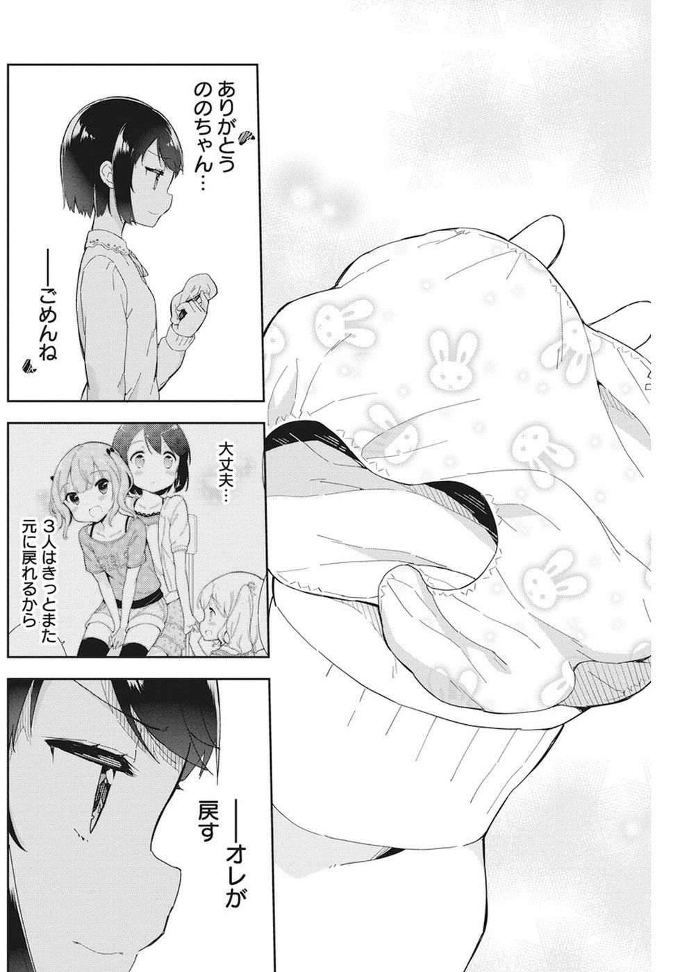 Joshi Shougakusei Hajimemashita P! Chapter 61 13ページ