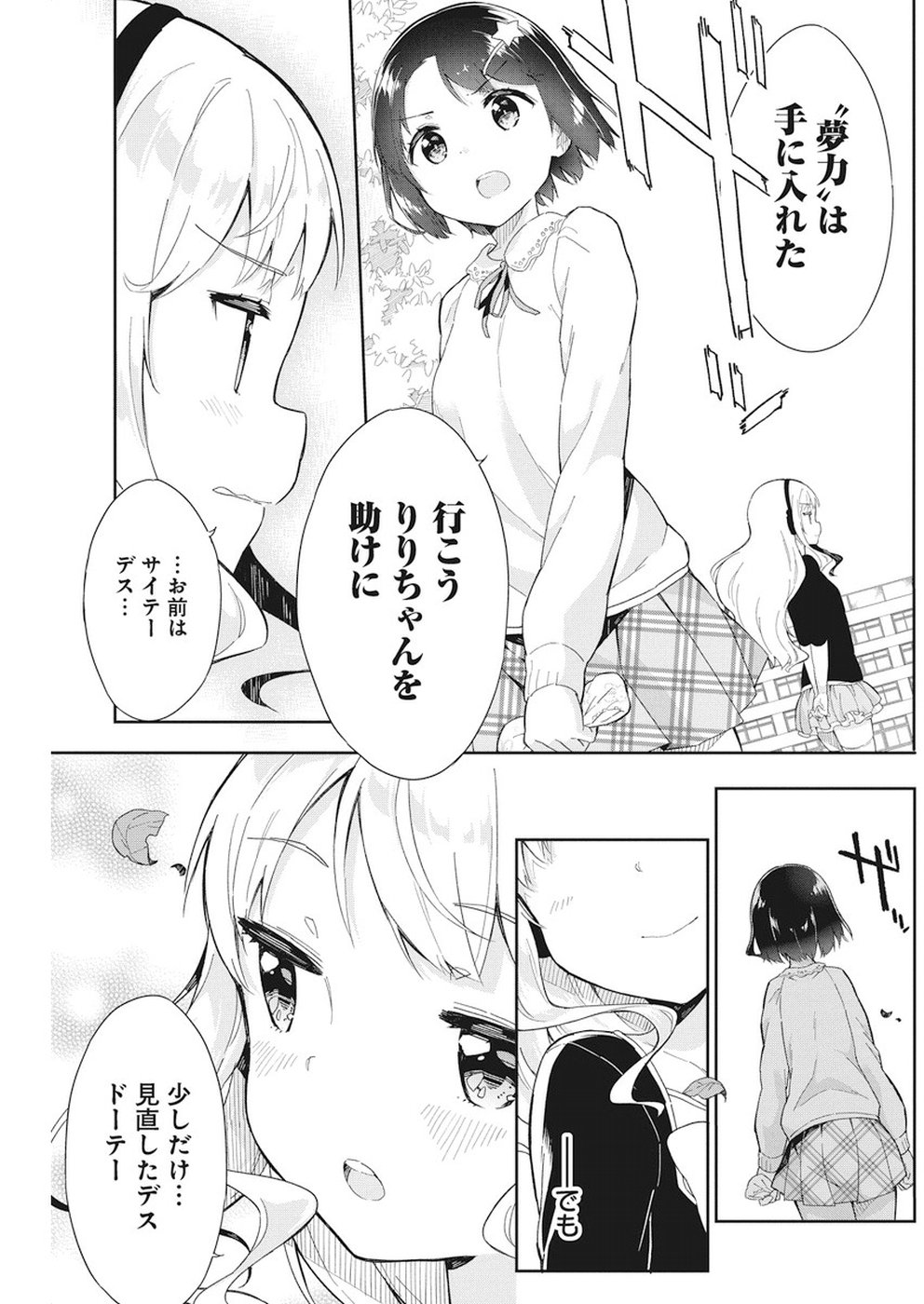 Joshi Shougakusei Hajimemashita P! Chapter 61 14ページ