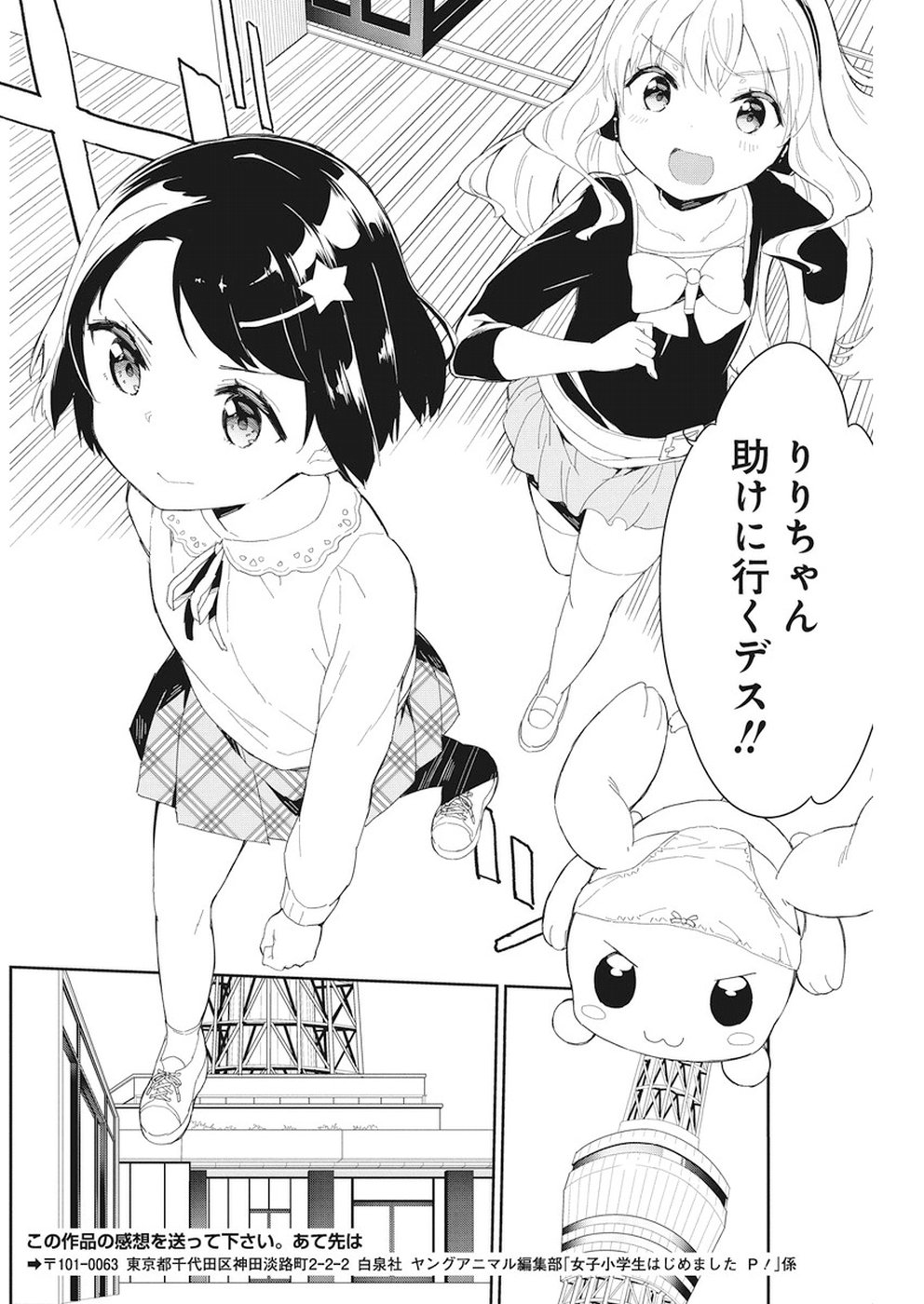 Joshi Shougakusei Hajimemashita P! Chapter 61 15ページ