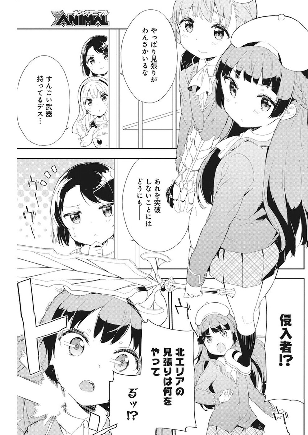 Joshi Shougakusei Hajimemashita P! Chapter 61 16ページ