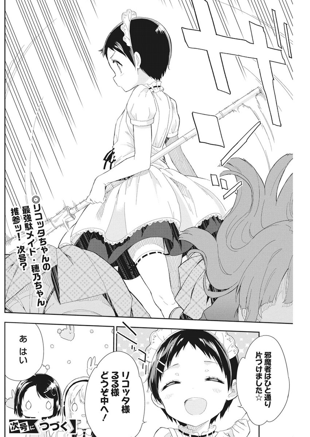 Joshi Shougakusei Hajimemashita P! Chapter 61 17ページ