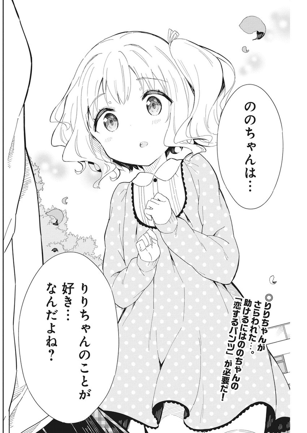 Joshi Shougakusei Hajimemashita P! Chapter 61 3ページ