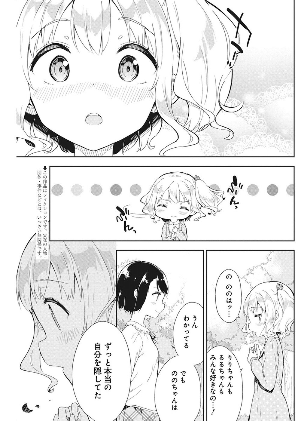 Joshi Shougakusei Hajimemashita P! Chapter 61 4ページ
