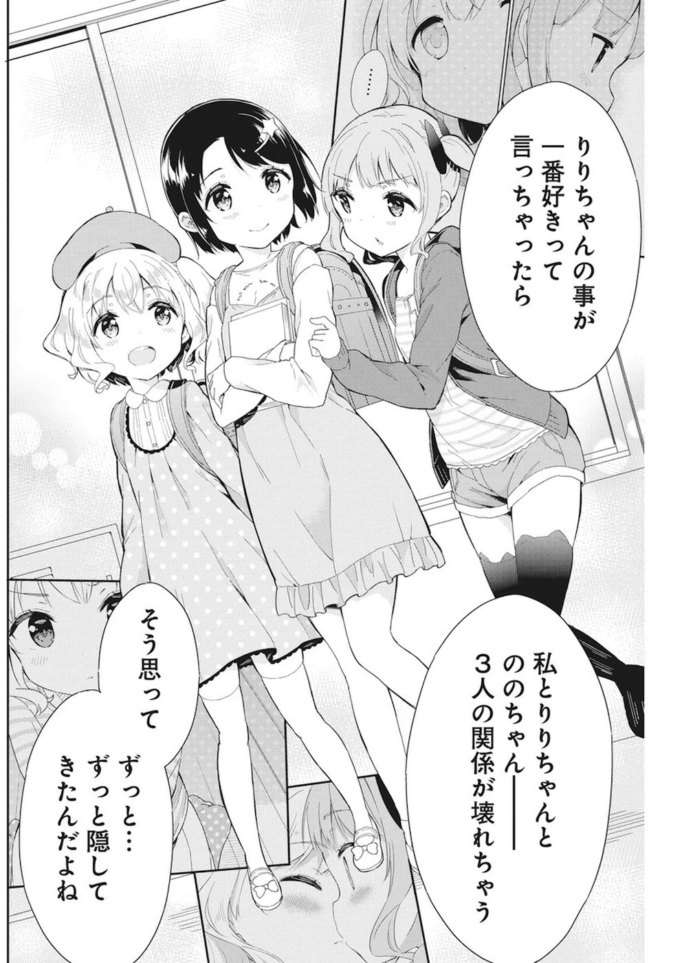 Joshi Shougakusei Hajimemashita P! Chapter 61 5ページ