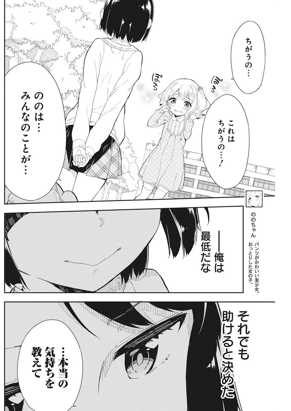 Joshi Shougakusei Hajimemashita P! Chapter 61 7ページ