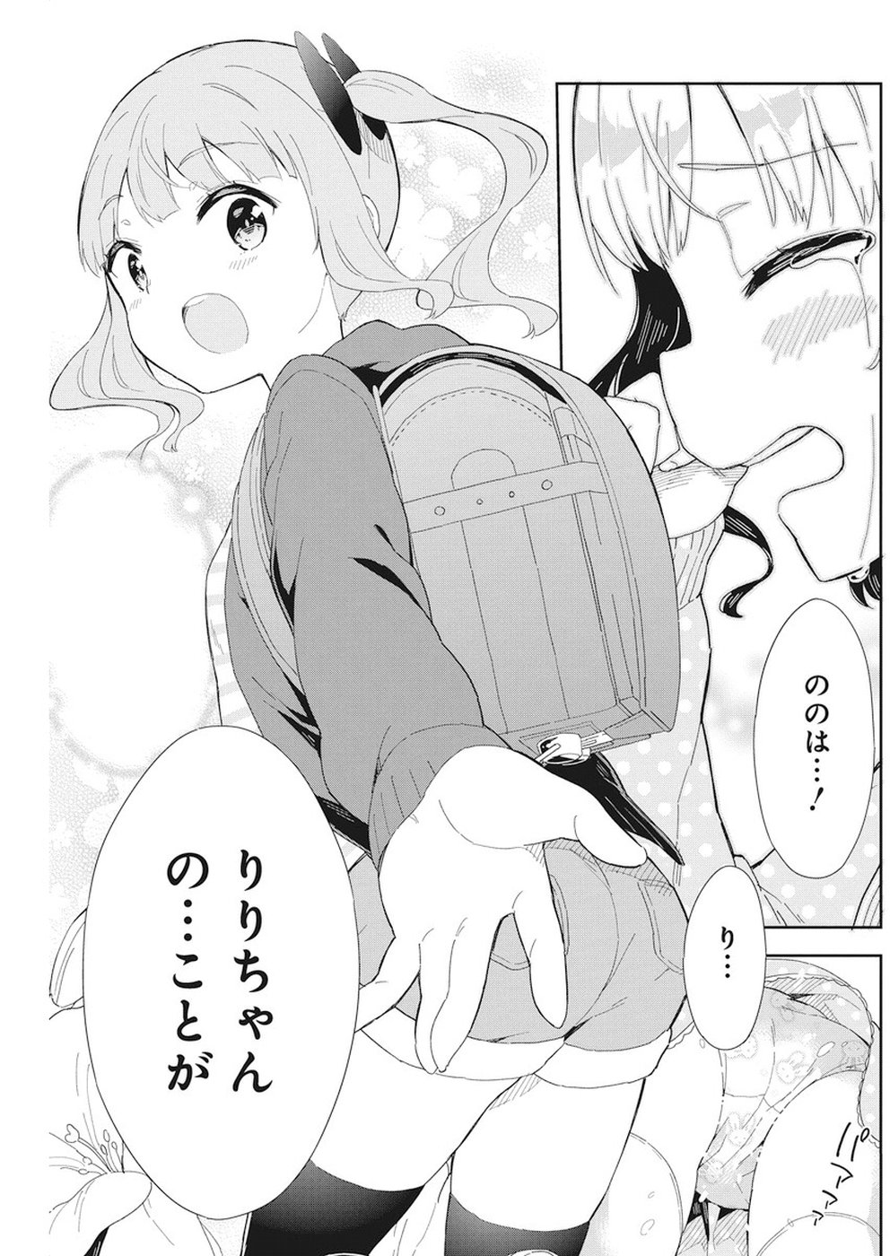 Joshi Shougakusei Hajimemashita P! Chapter 61 8ページ