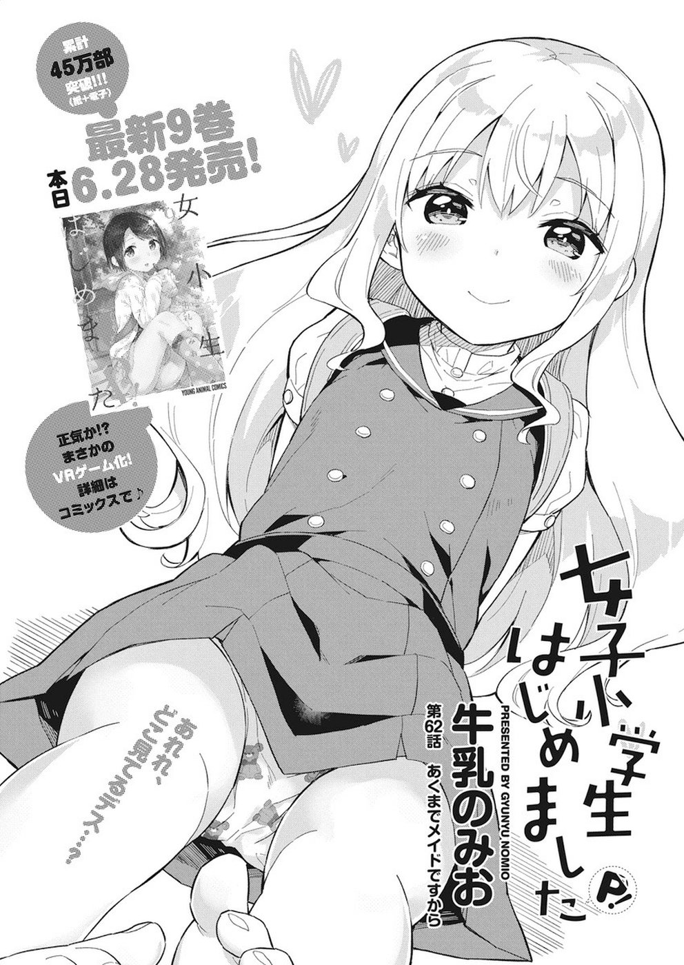 Joshi Shougakusei Hajimemashita P! Chapter 62 1ページ