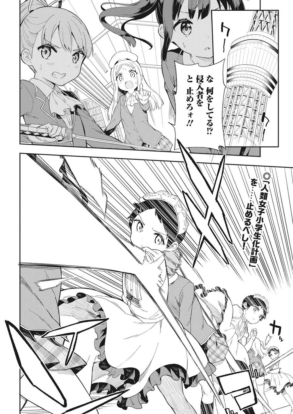 Joshi Shougakusei Hajimemashita P! Chapter 62 2ページ