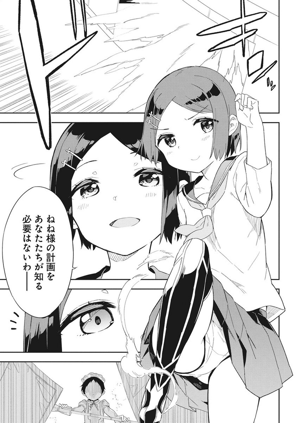 Joshi Shougakusei Hajimemashita P! Chapter 62 11ページ
