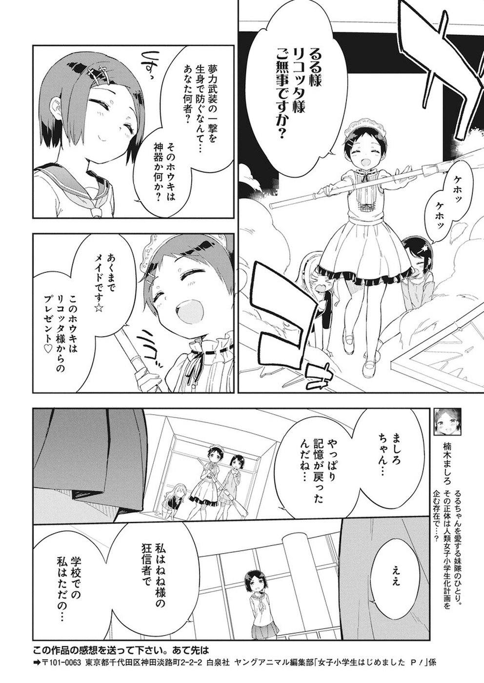 Joshi Shougakusei Hajimemashita P! Chapter 62 12ページ