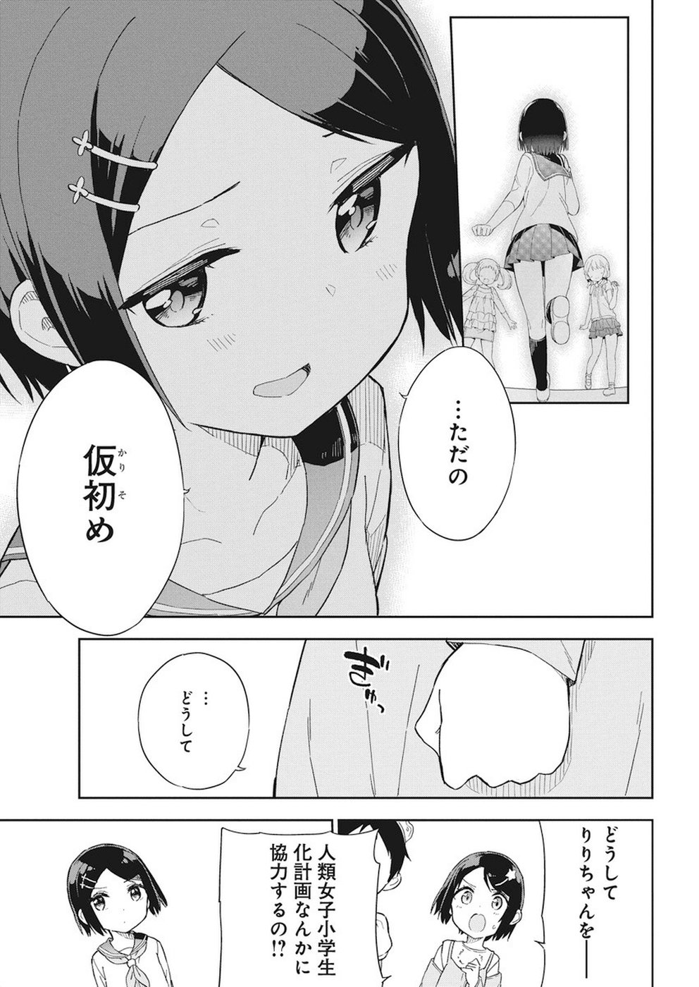 Joshi Shougakusei Hajimemashita P! Chapter 62 13ページ