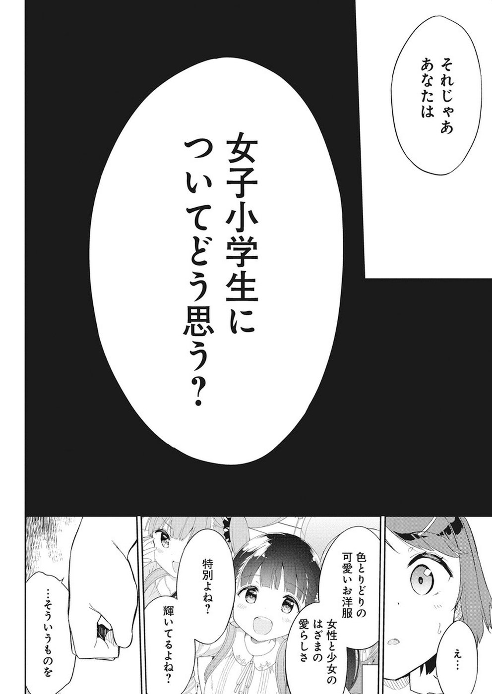 Joshi Shougakusei Hajimemashita P! Chapter 62 14ページ