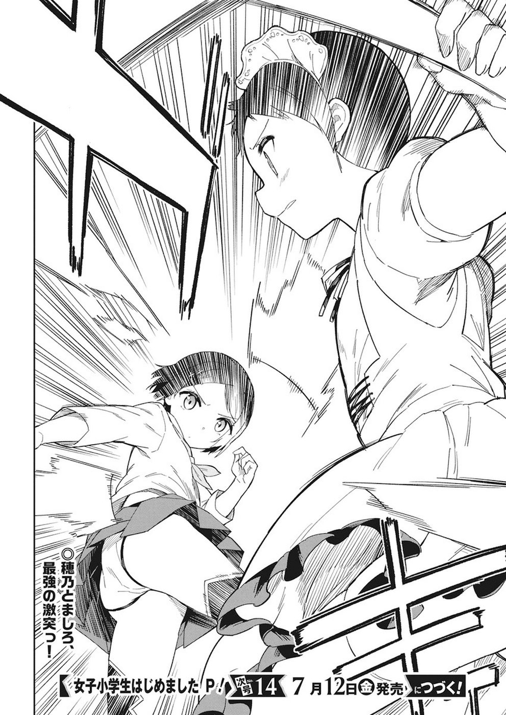Joshi Shougakusei Hajimemashita P! Chapter 62 16ページ