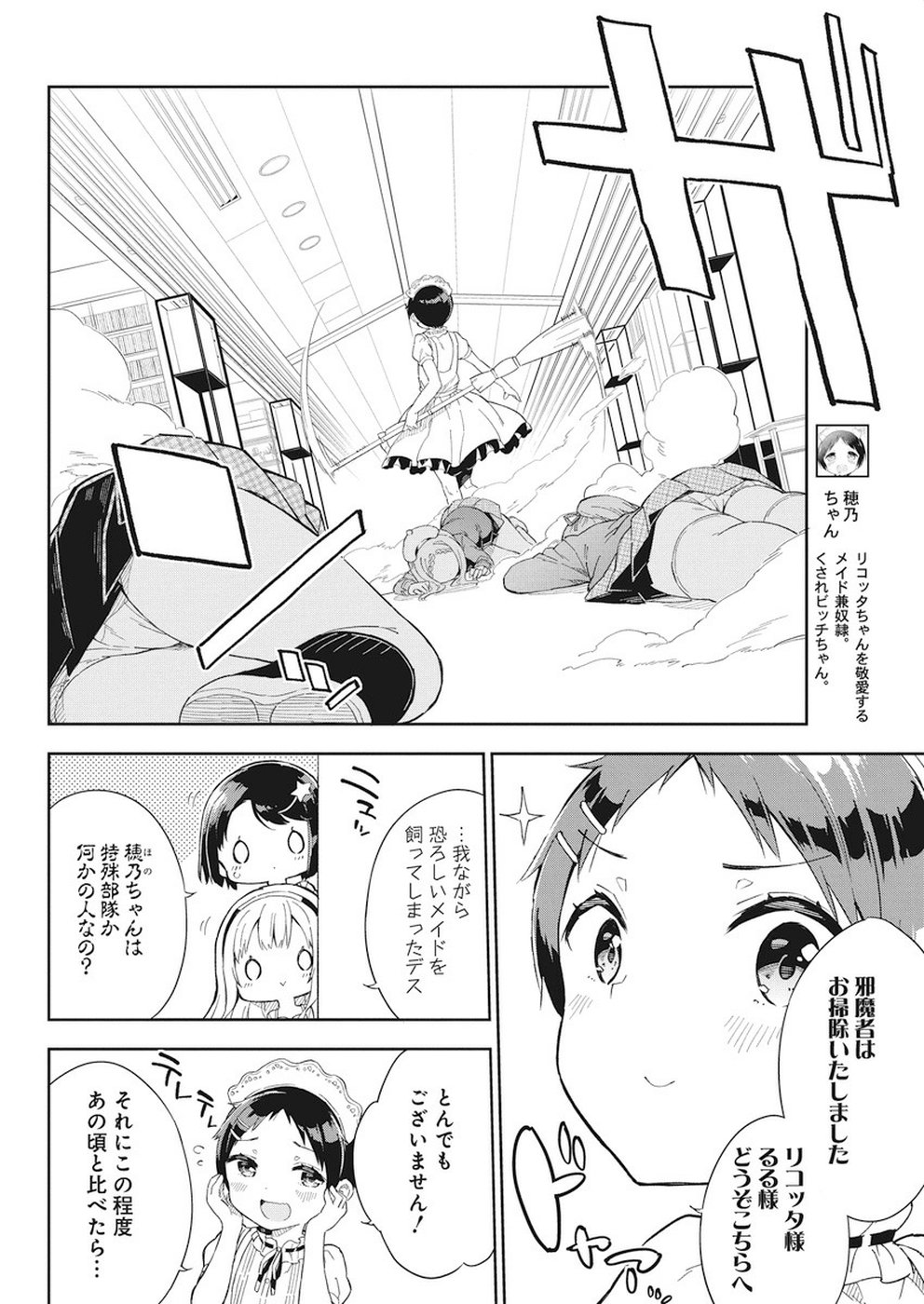 Joshi Shougakusei Hajimemashita P! Chapter 62 4ページ