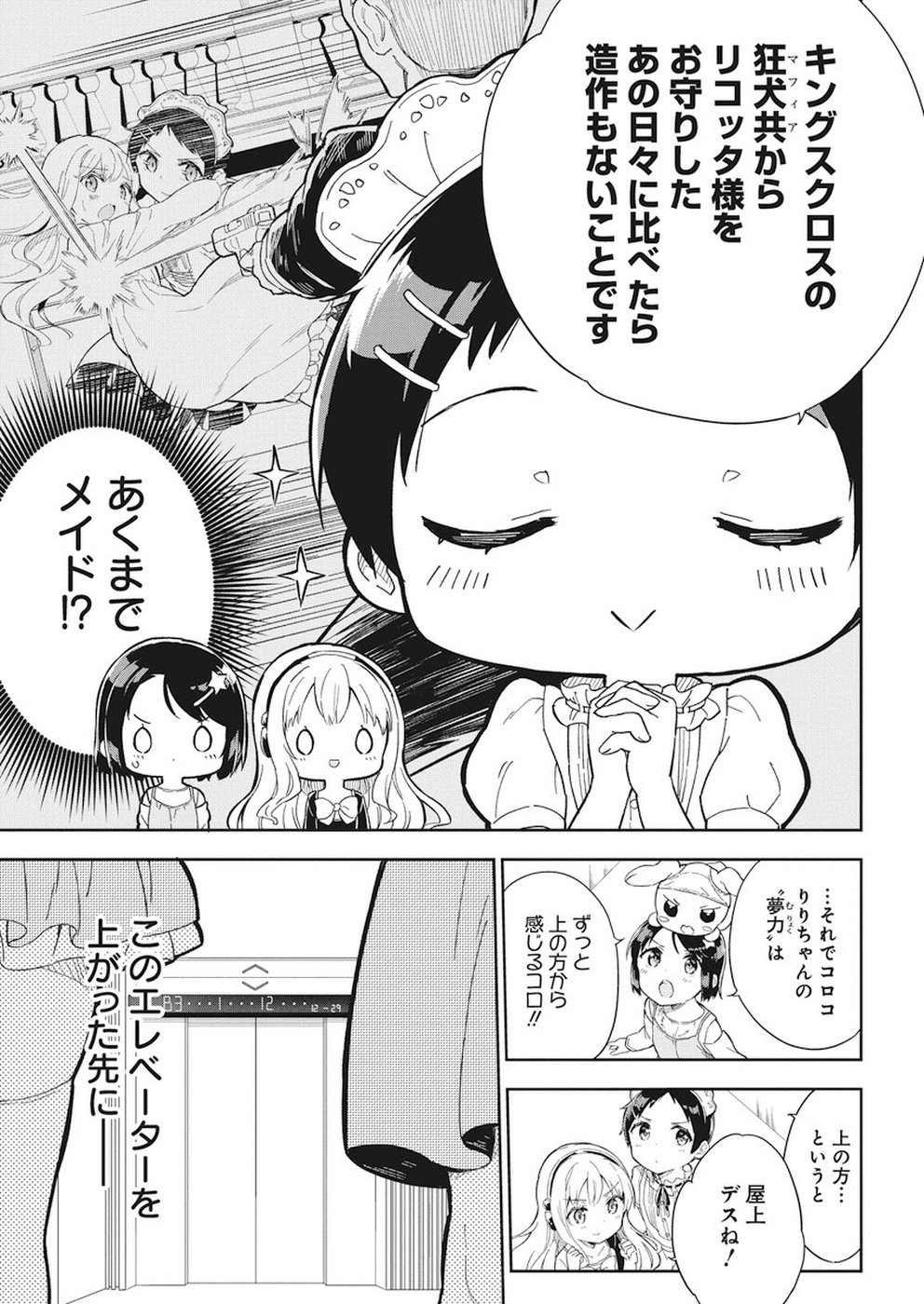 Joshi Shougakusei Hajimemashita P! Chapter 62 5ページ
