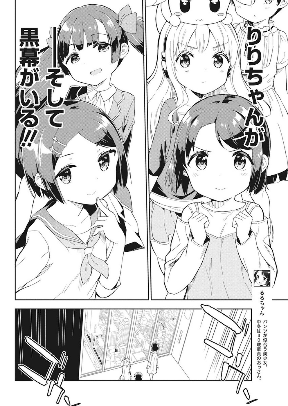 Joshi Shougakusei Hajimemashita P! Chapter 62 6ページ