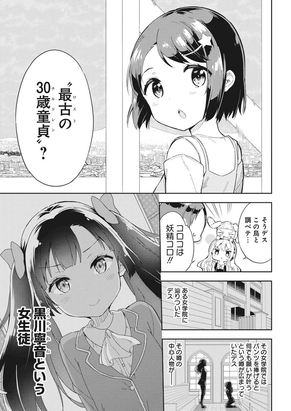 Joshi Shougakusei Hajimemashita P! Chapter 62 7ページ
