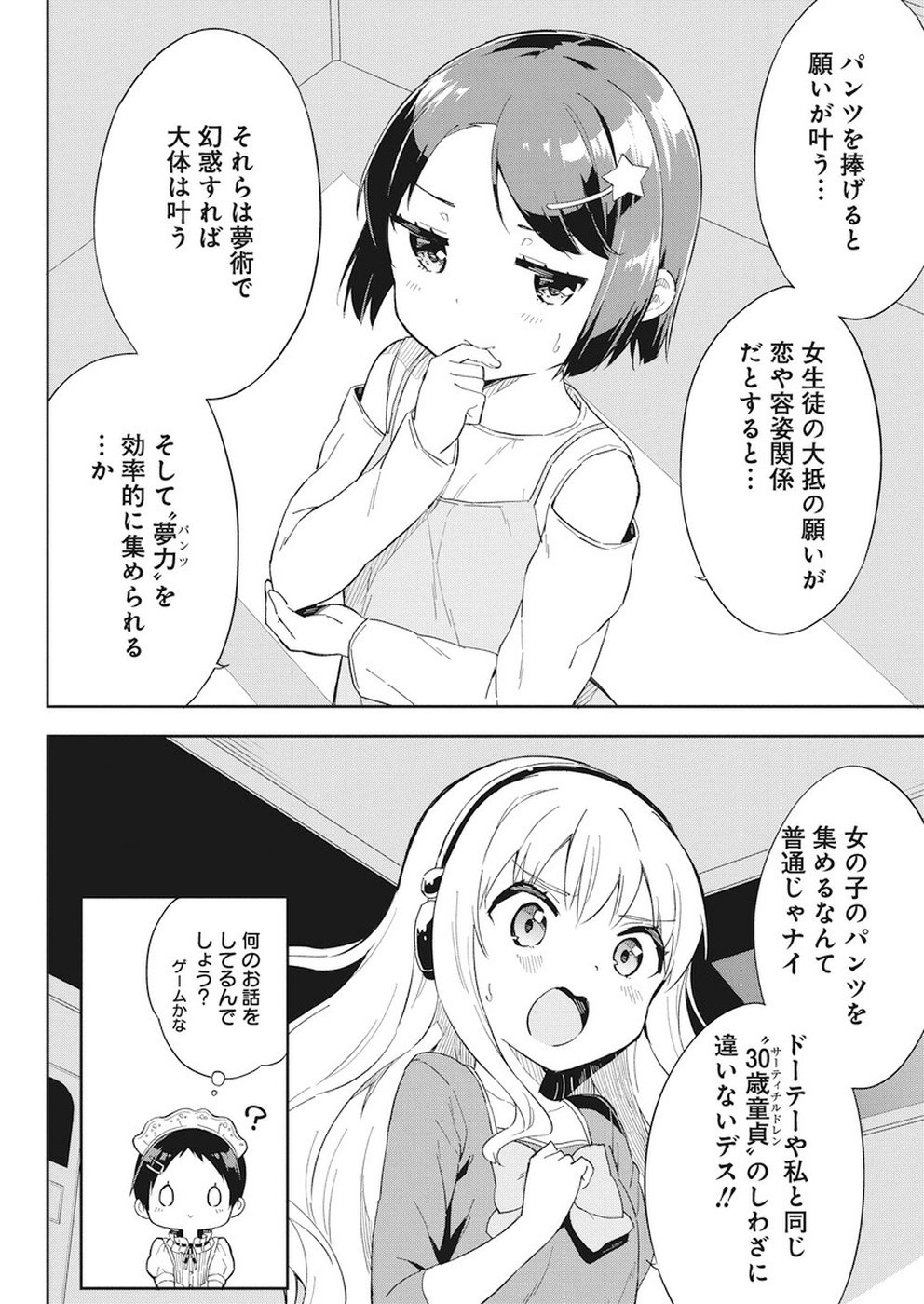 Joshi Shougakusei Hajimemashita P! Chapter 62 8ページ