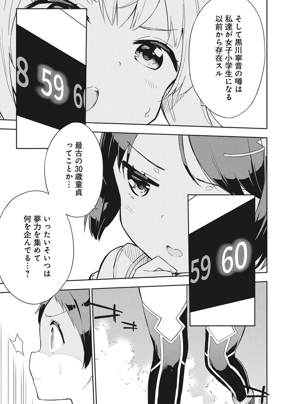 Joshi Shougakusei Hajimemashita P! Chapter 62 9ページ