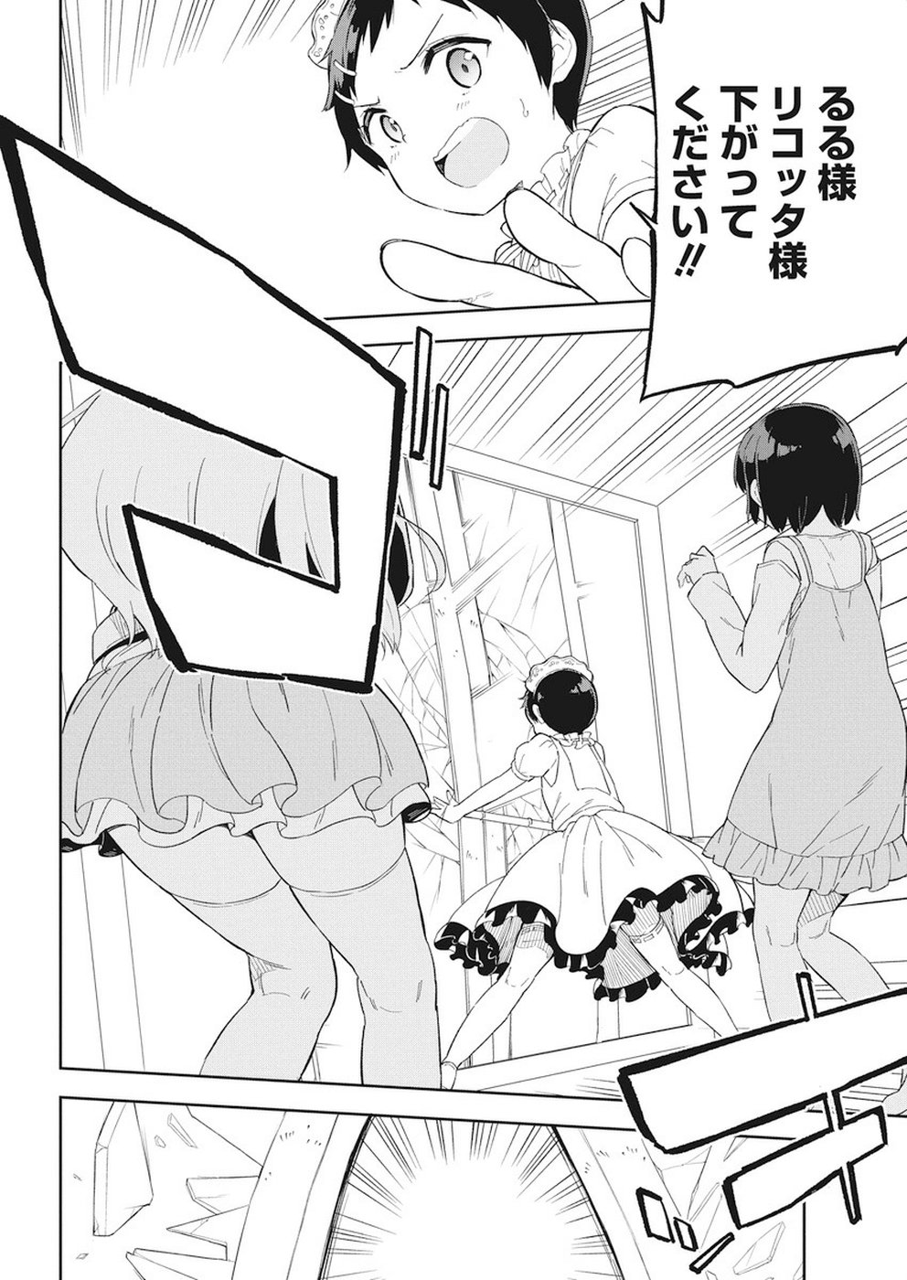 Joshi Shougakusei Hajimemashita P! Chapter 62 10ページ