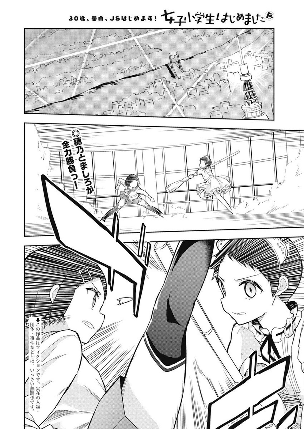 Joshi Shougakusei Hajimemashita P! Chapter 63 2ページ