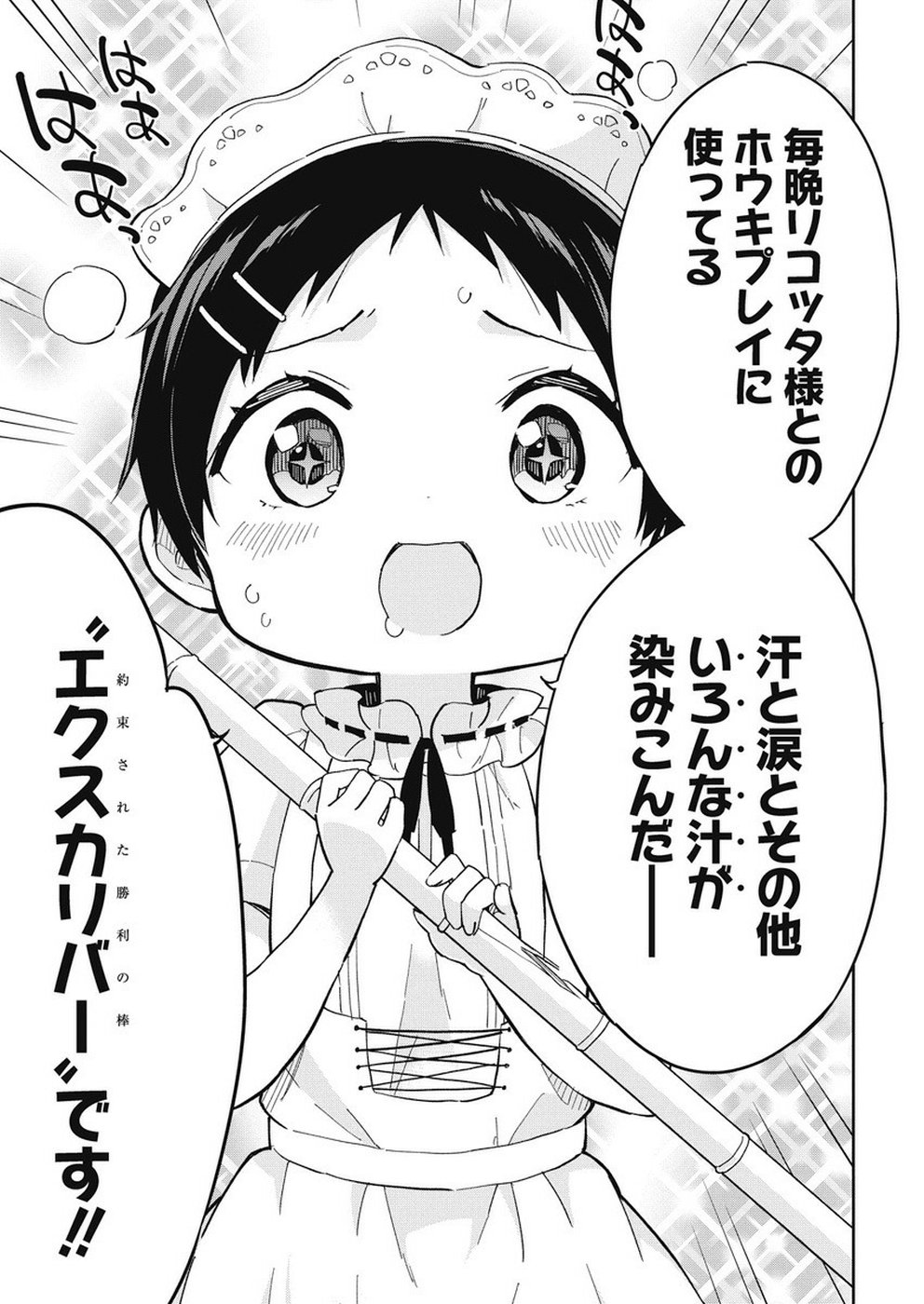 Joshi Shougakusei Hajimemashita P! Chapter 63 13ページ