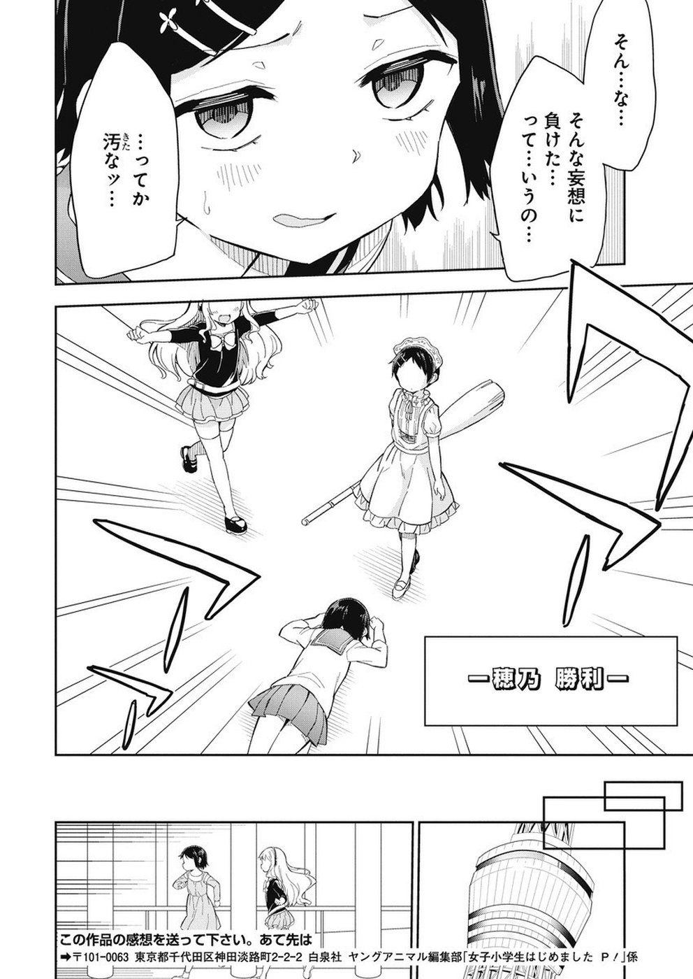 Joshi Shougakusei Hajimemashita P! Chapter 63 14ページ