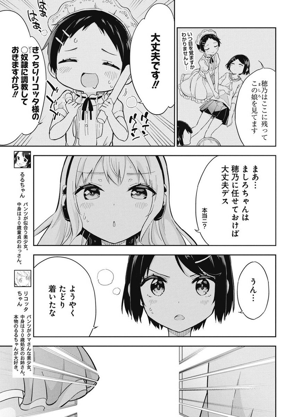 Joshi Shougakusei Hajimemashita P! Chapter 63 15ページ
