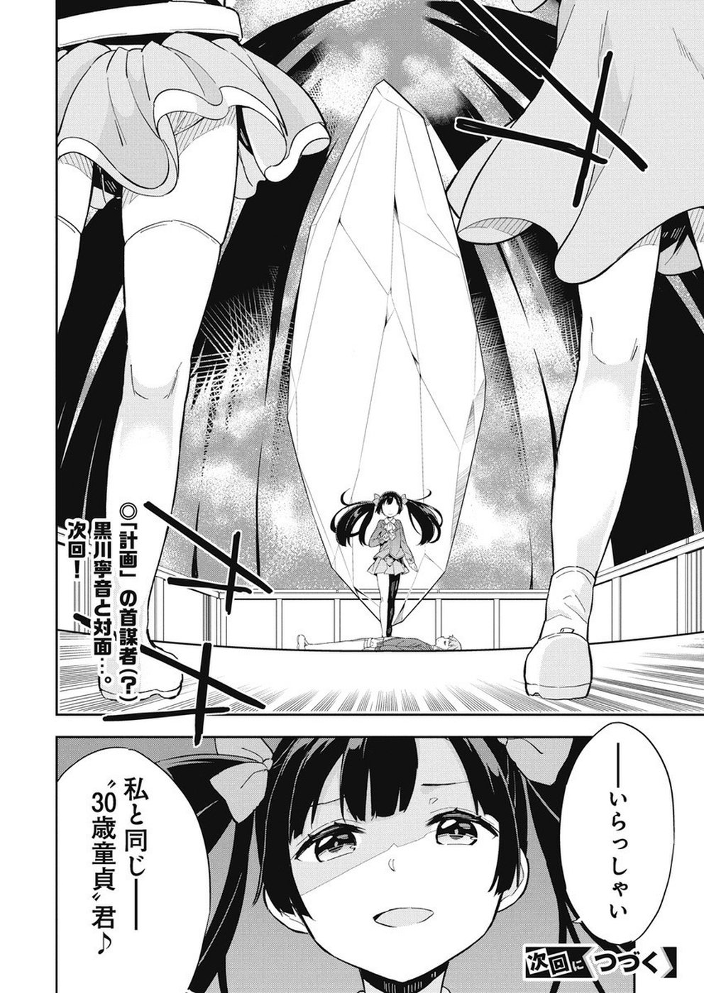 Joshi Shougakusei Hajimemashita P! Chapter 63 16ページ
