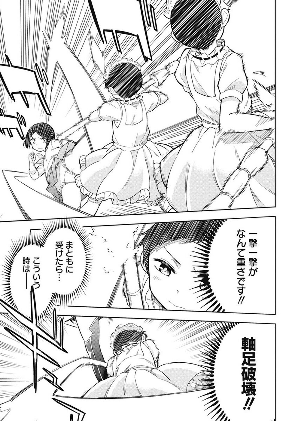 Joshi Shougakusei Hajimemashita P! Chapter 63 3ページ