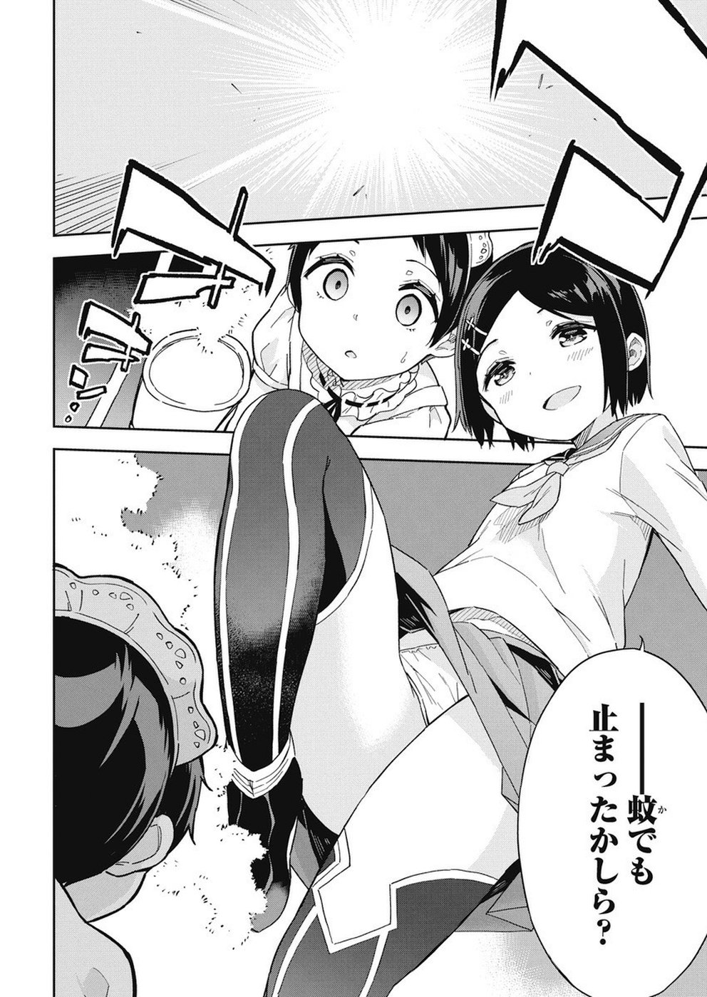 Joshi Shougakusei Hajimemashita P! Chapter 63 4ページ