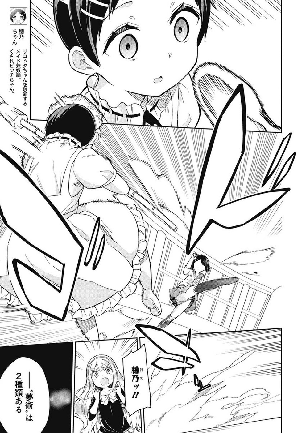 Joshi Shougakusei Hajimemashita P! Chapter 63 5ページ