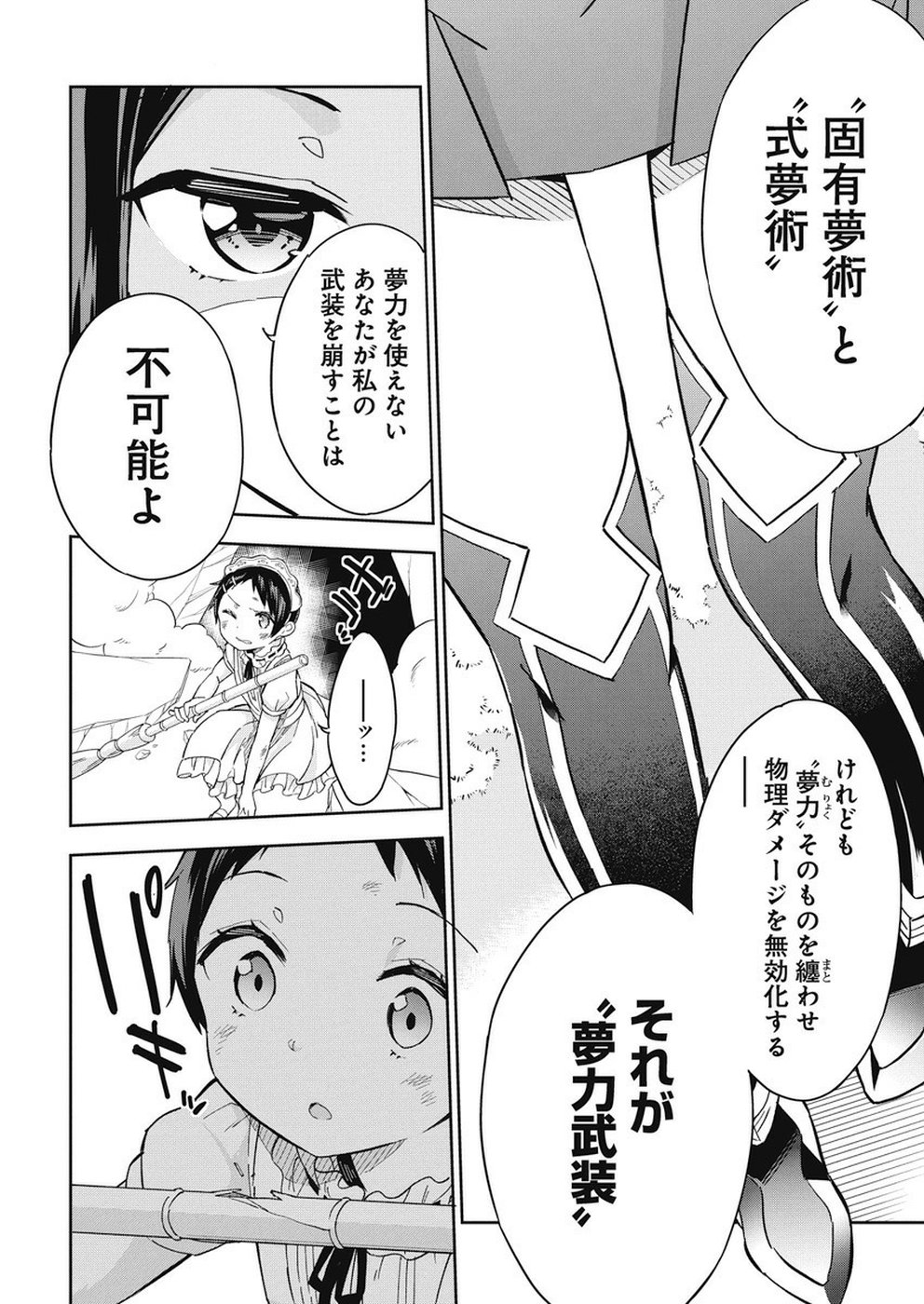 Joshi Shougakusei Hajimemashita P! Chapter 63 6ページ
