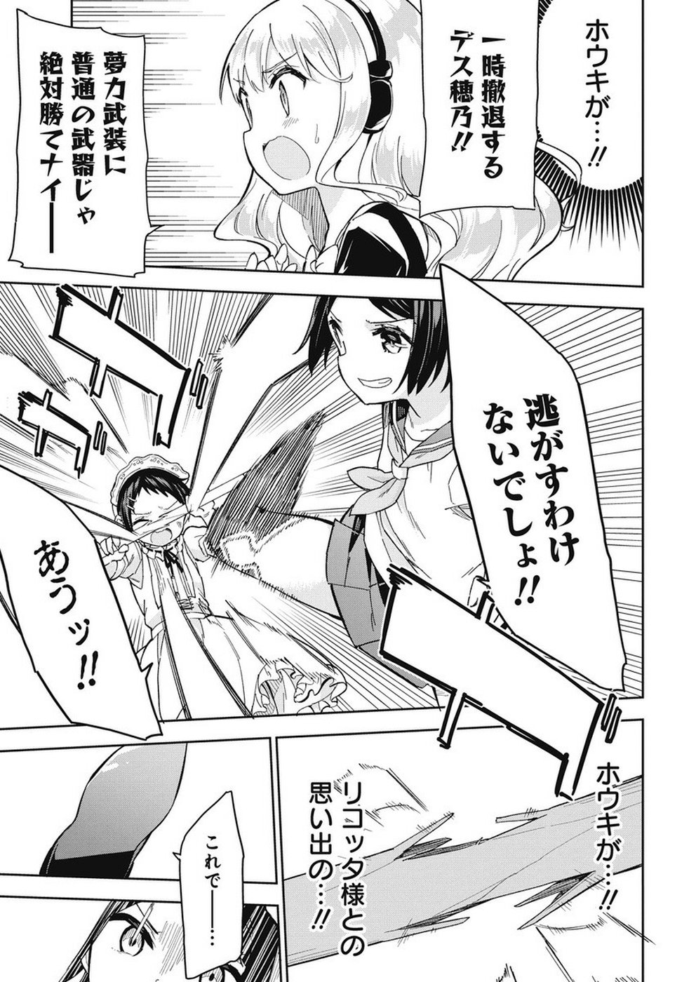 Joshi Shougakusei Hajimemashita P! Chapter 63 7ページ