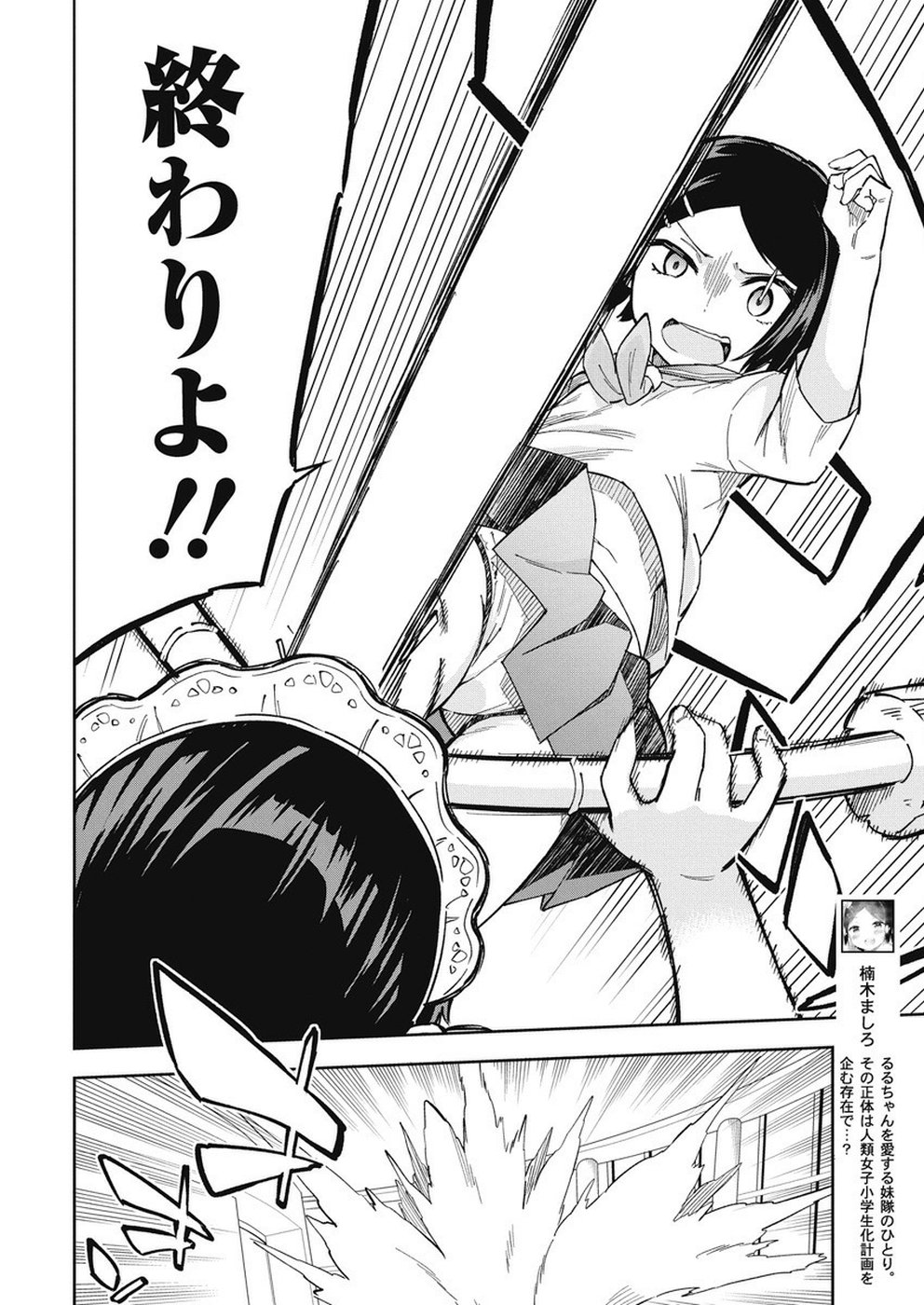 Joshi Shougakusei Hajimemashita P! Chapter 63 8ページ