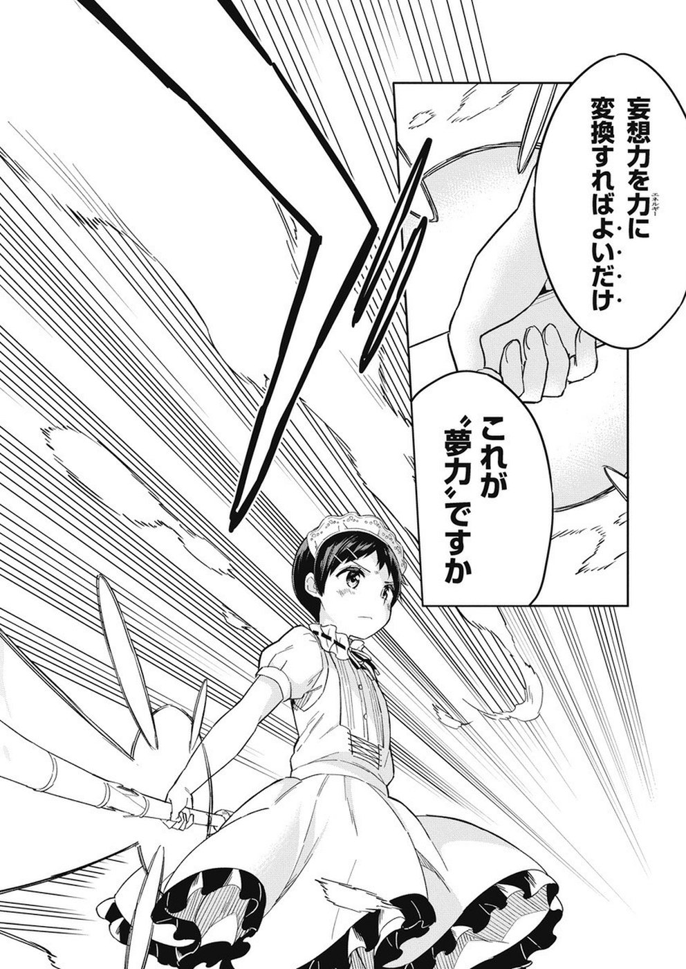 Joshi Shougakusei Hajimemashita P! Chapter 63 10ページ