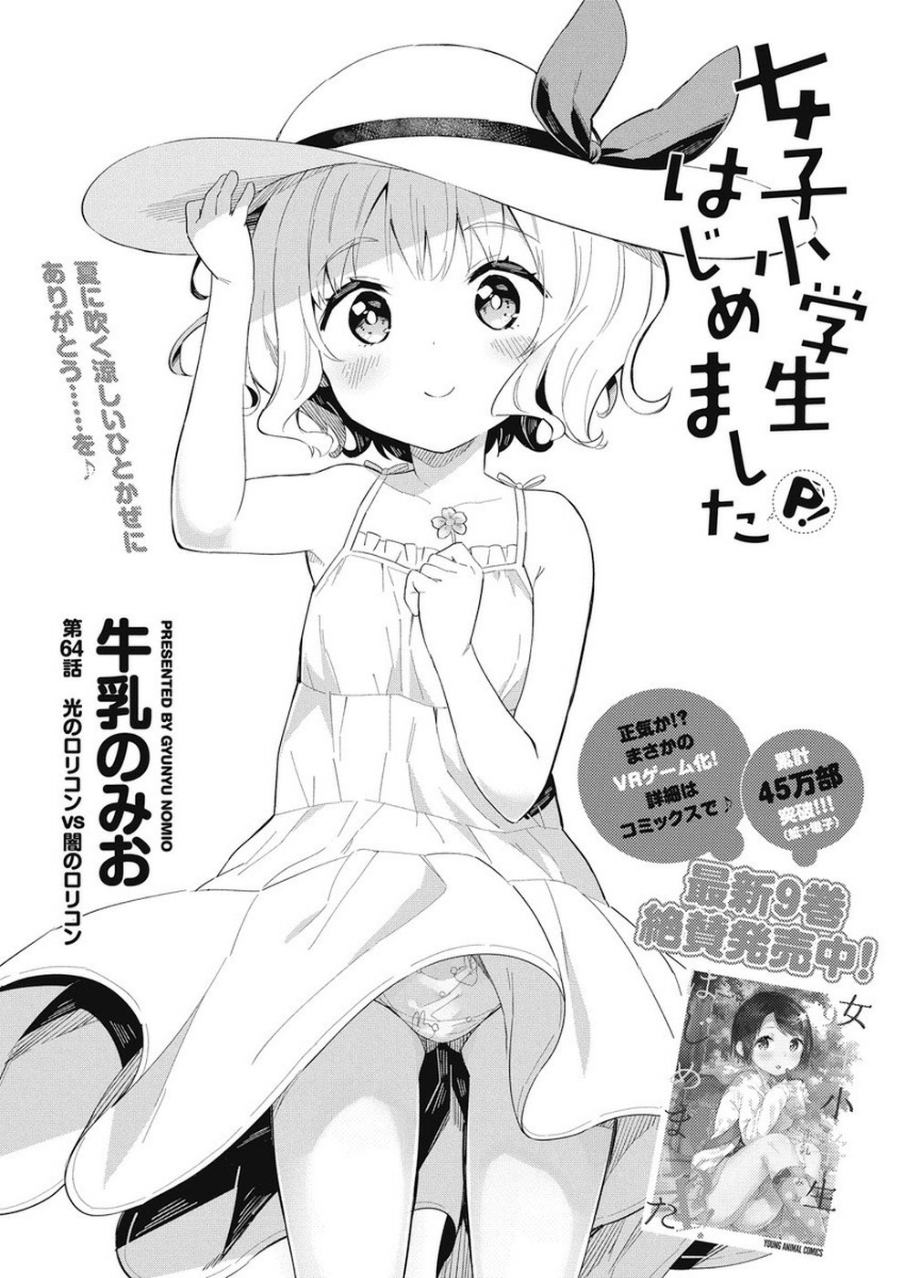 Joshi Shougakusei Hajimemashita P! Chapter 64 1ページ