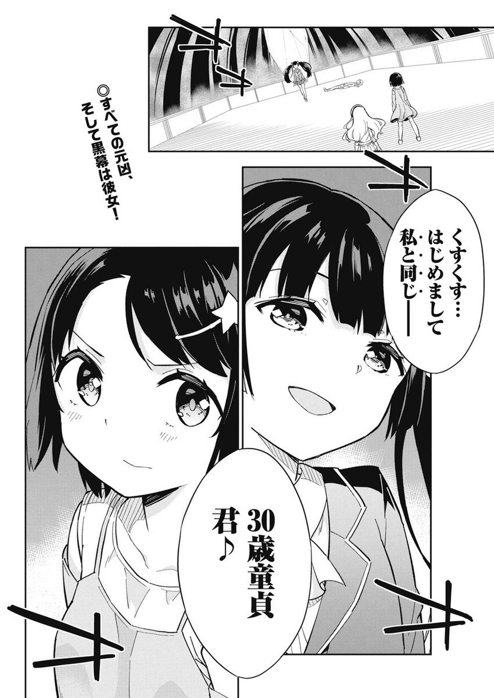 Joshi Shougakusei Hajimemashita P! Chapter 64 2ページ