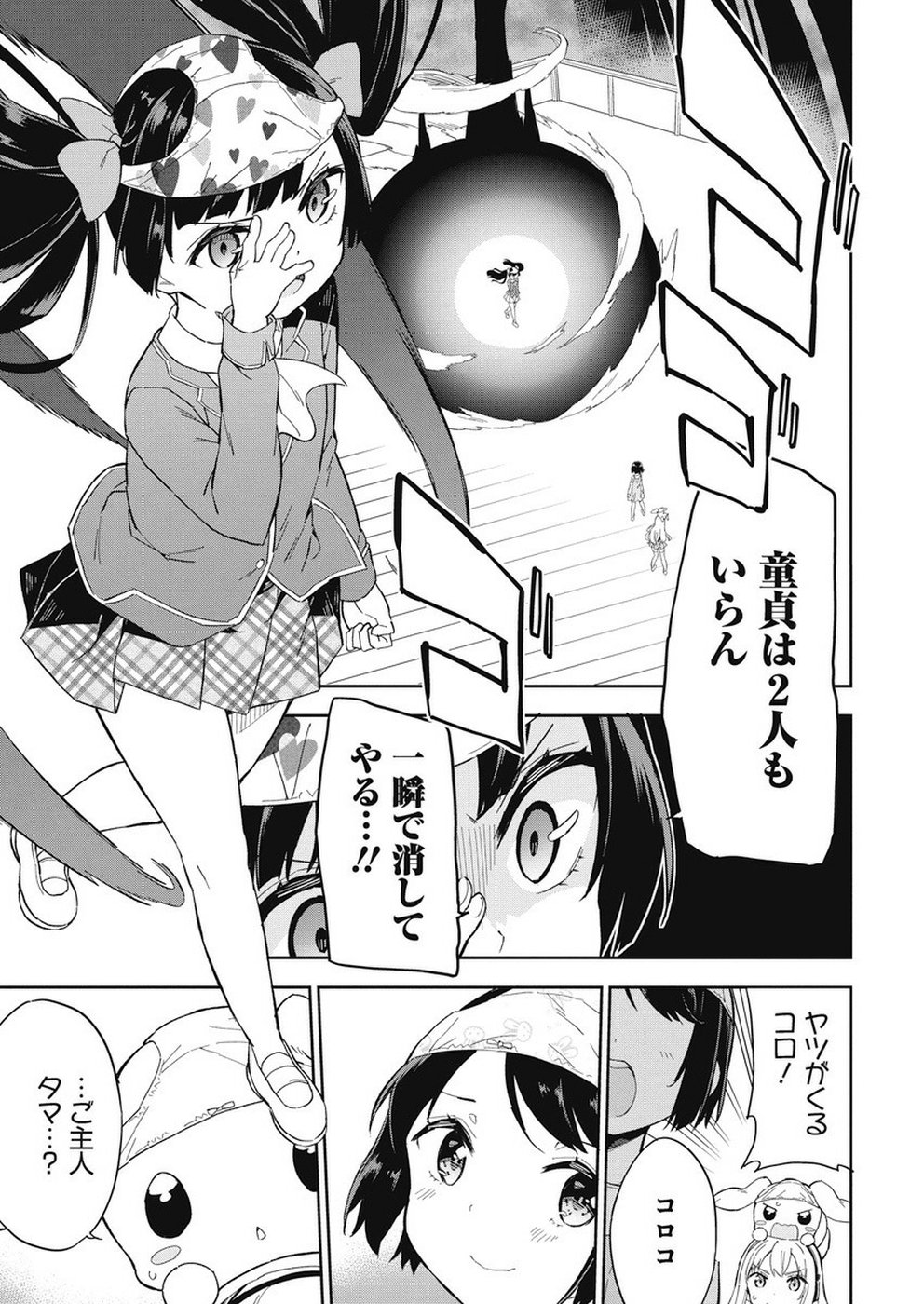 Joshi Shougakusei Hajimemashita P! Chapter 64 11ページ