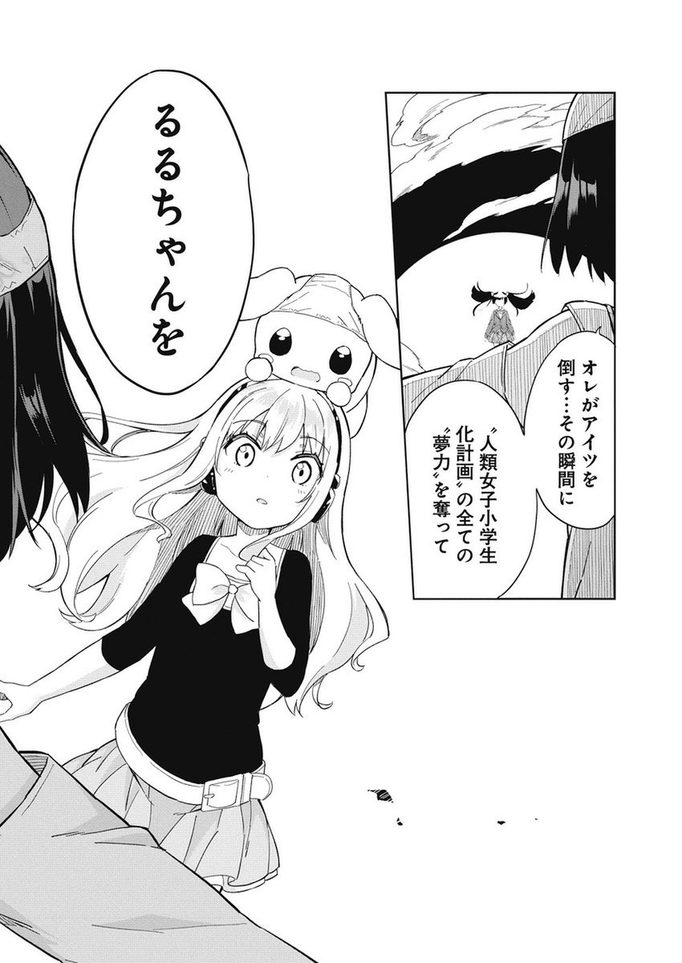 Joshi Shougakusei Hajimemashita P! Chapter 64 12ページ