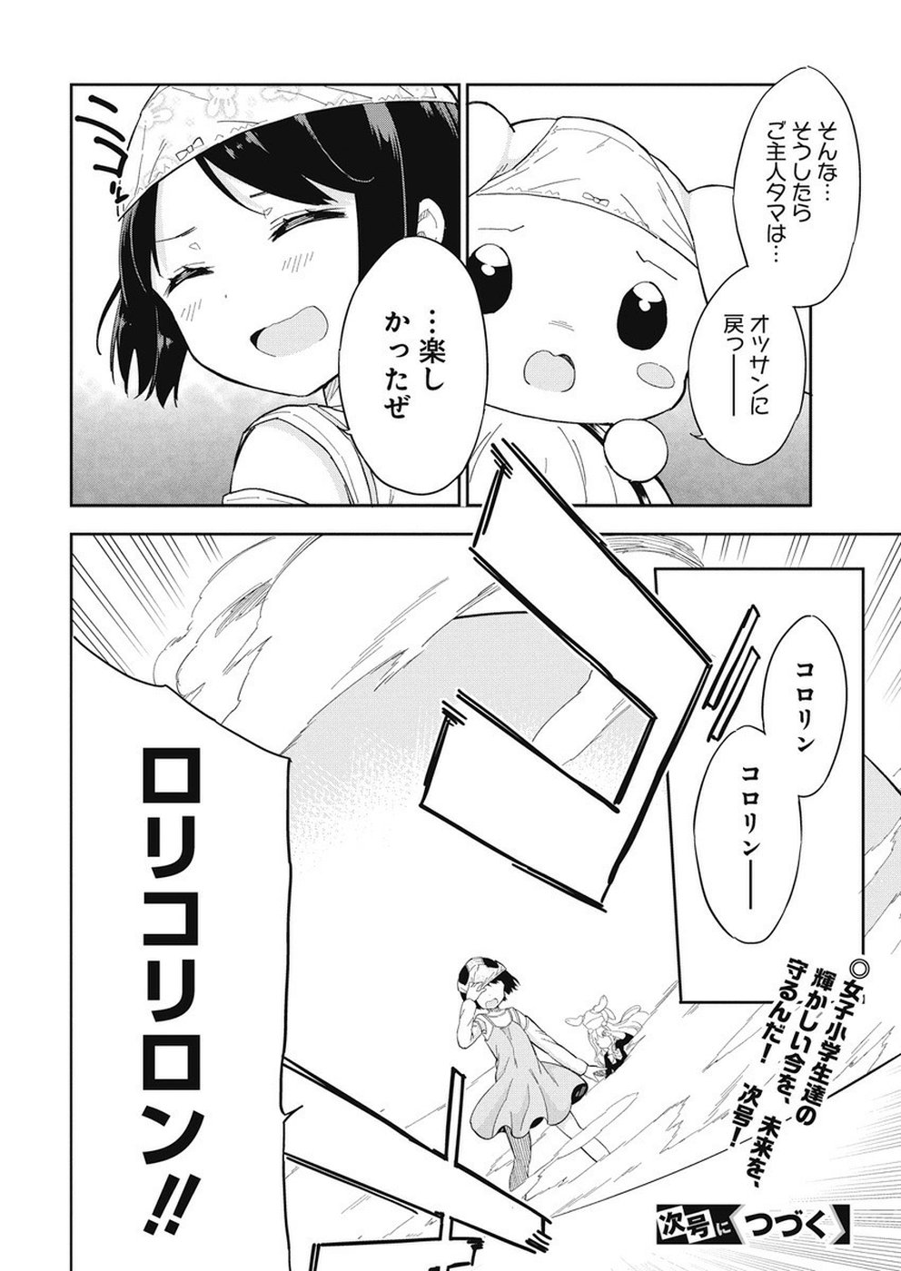 Joshi Shougakusei Hajimemashita P! Chapter 64 14ページ